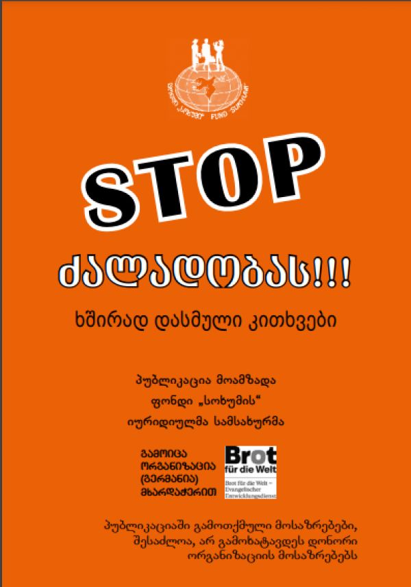 ახალი გამოცემა „STOP  ძალადობას!!!“