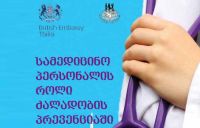 Публикация «Роль медицинского персонала в превенции насилия»