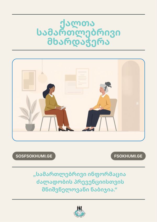 Профилактика насилия и правовая поддержка в регионе — встреча в Хони