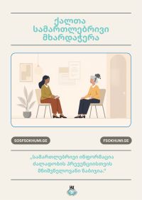 Violence Prevention and Legal Support in the Region – Meeting in Khoni