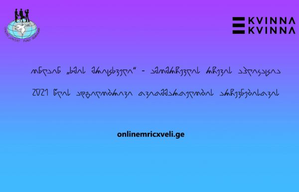 Онлайн «счётчик голосов» - сотрудничество с политическими партиями