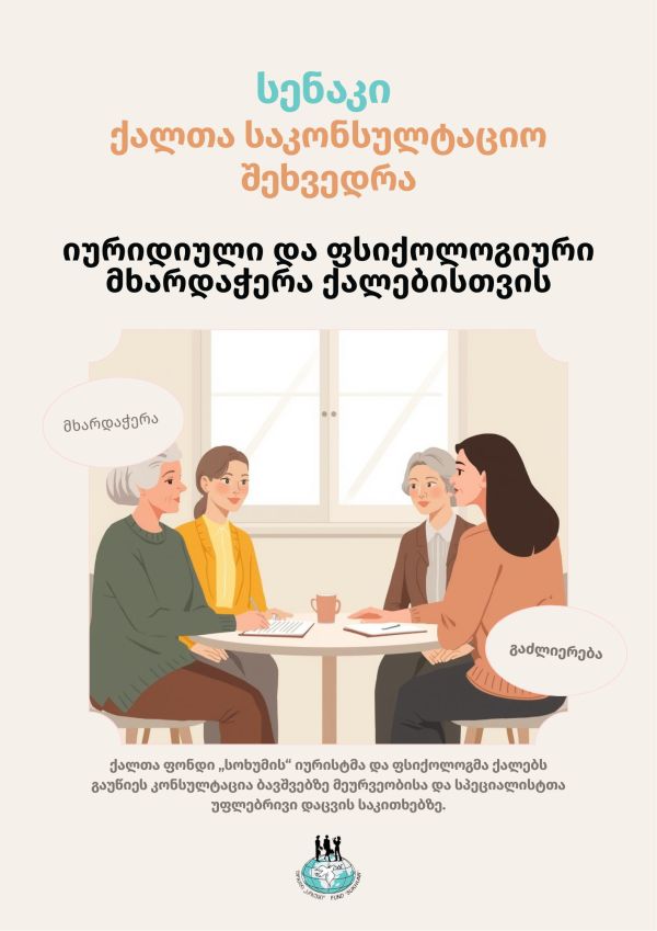 Senaki | Women’s Consultation Meeting