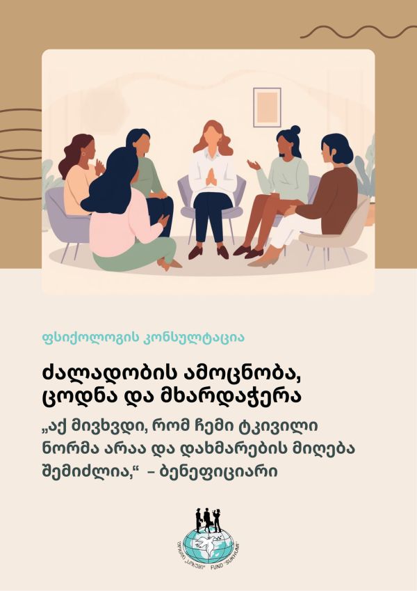 Распознавание насилия, знание и поддержка — встреча в Хони